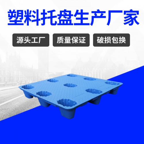 塑料托盘 锦尚来塑业物流运输周转1010塑胶卡板 厂家现货