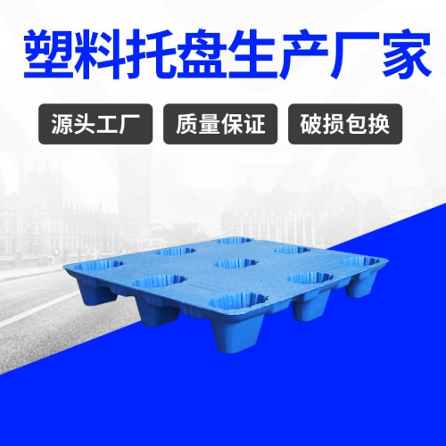 塑胶托盘 锦尚来塑业仓储四面进叉1109塑胶卡板 厂家生产