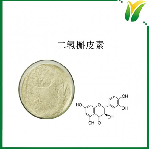二氢槲皮素98% 花旗松素 植物提取物