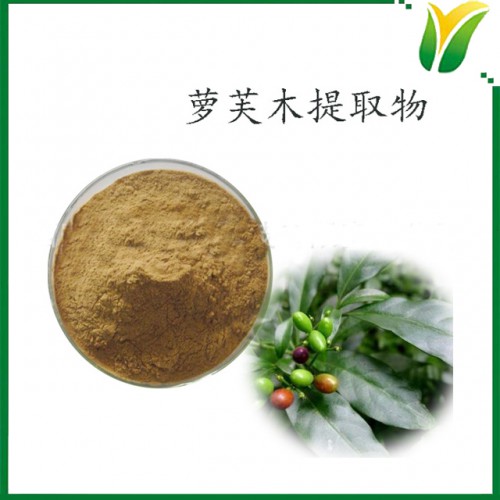 萝芙木提取物10:1 植物提取物
