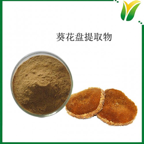 葵房盘提取物10:1 葵房盘萃取粉 植物提取物