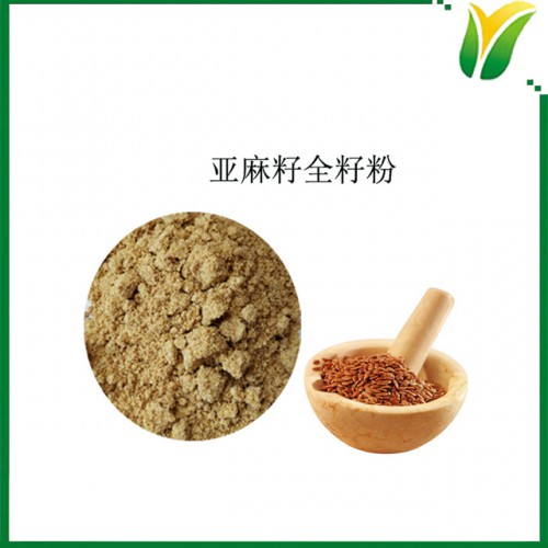 亚麻籽全籽粉 20目胡麻子粉原料 亚麻籽粉