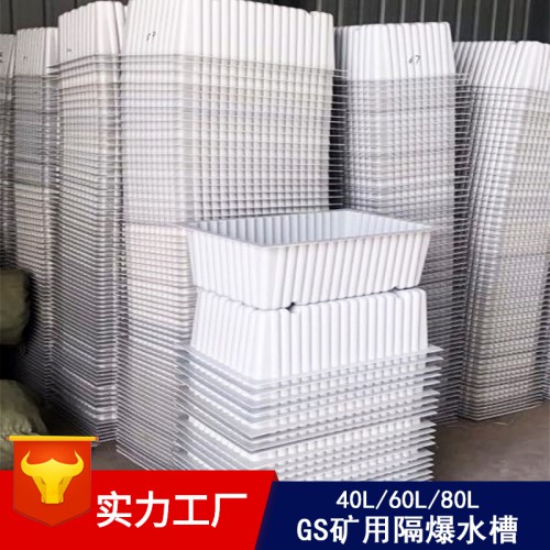 矿用隔爆水槽 隔爆水槽厂家批发