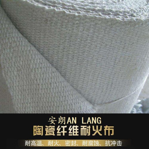 陶瓷纤维防火布