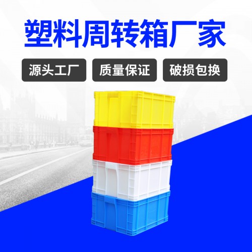 塑料箱 锦尚来加厚高强度500-230塑料周转箱 现货特价