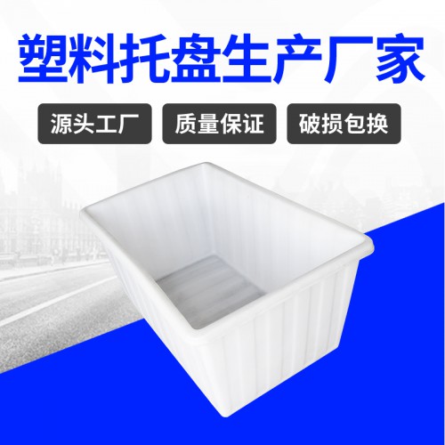塑料箱 常州锦尚来聚乙烯600L食品腌制塑料水箱 源头厂家