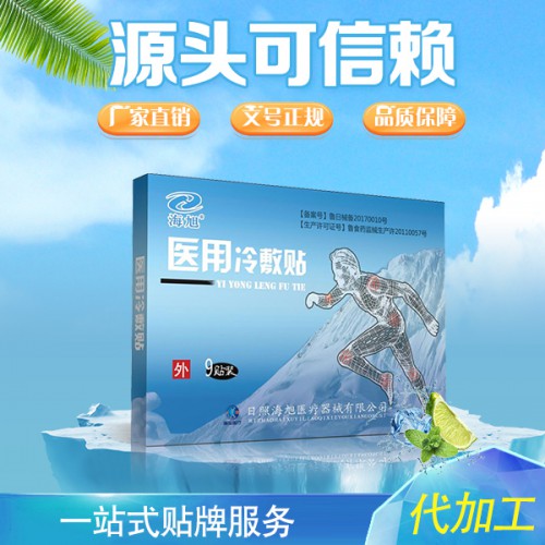 医用冷敷贴 医用冷敷贴代加工 冷敷贴oem贴牌