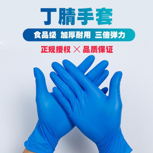 一次性医用丁腈手套 医用手套厂家批发 丁腈pvc橡胶乳胶手套