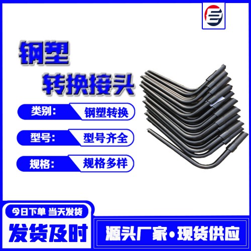 钢塑转换接头 燃气钢塑转换 钢塑转换管厂家