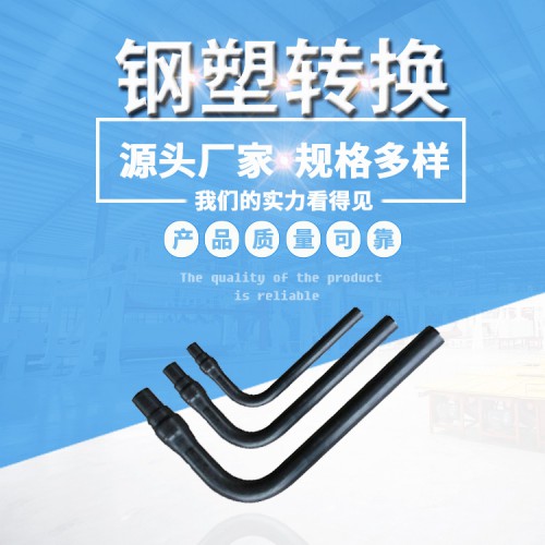 钢塑转换接头 pe燃气钢塑转换接头 钢塑转换接头