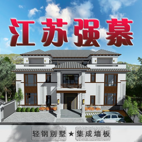 2021年爆款  灌浆轻钢别墅 轻钢结构 钢结构别墅