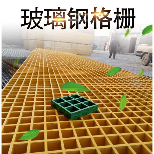 玻璃钢格栅 洗车房格栅 玻璃钢格栅板