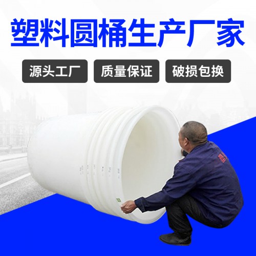 塑料桶 江苏锦尚来塑业塑胶圆形白色500L熟胶桶 工厂现货