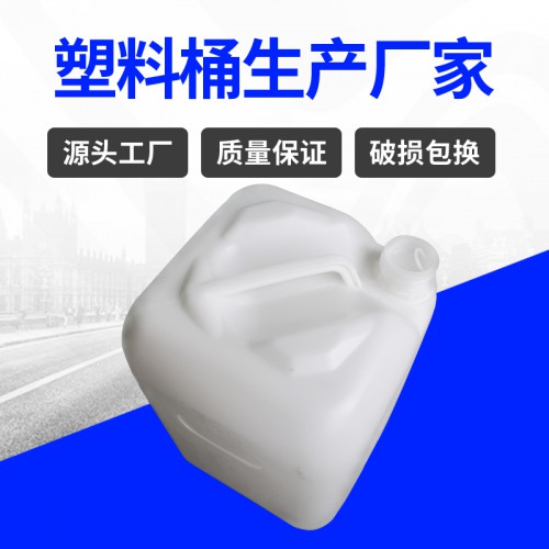 塑料桶 安徽锦尚来耐酸碱20L食品包装小口包装桶 源头工厂