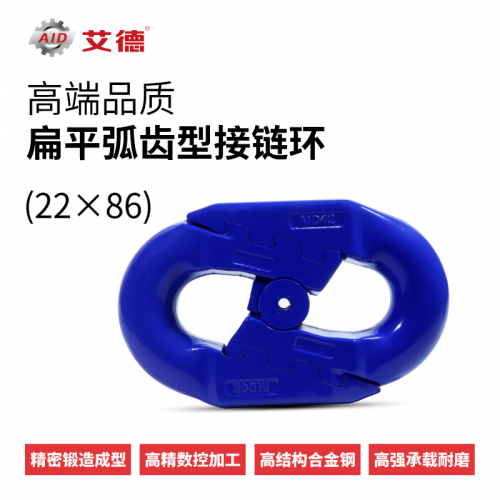 弧齿环接链环 山东艾德 高端链条连接环