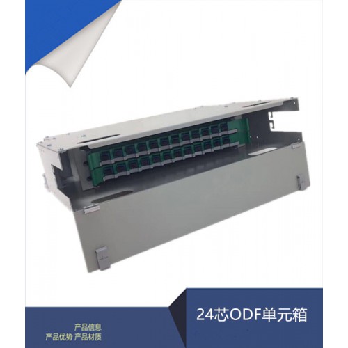 24芯ODF单元箱
