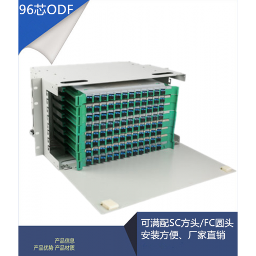 96芯ODF单元箱