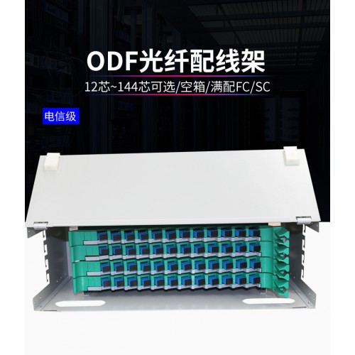 60芯ODF单元箱
