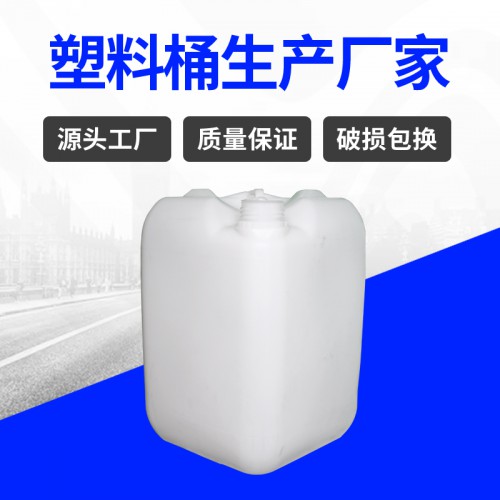 塑料桶 江苏锦尚来塑业吹塑20L食品包装小口化工桶 源头工厂