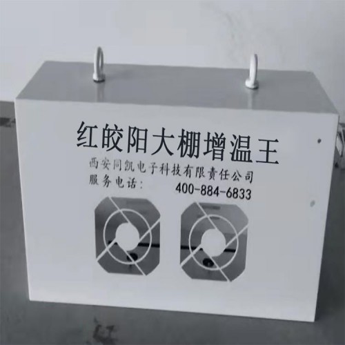 大棚增温设备红皎阳大棚增温王