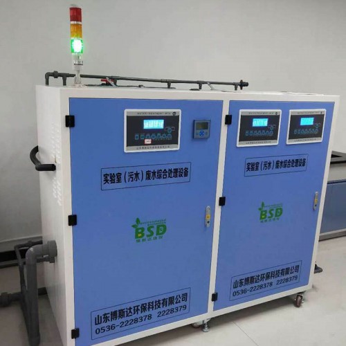 实验室废水综合处理设备 实验室综合废水处理设备