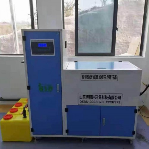 实验室污水综合处理设备 实验室综合污水处理设备