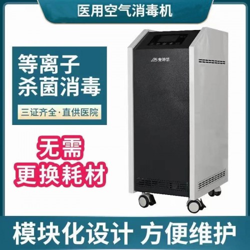 等离子空气消毒机