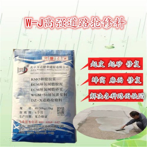 道路修补料 混凝土水泥路面修补料价格