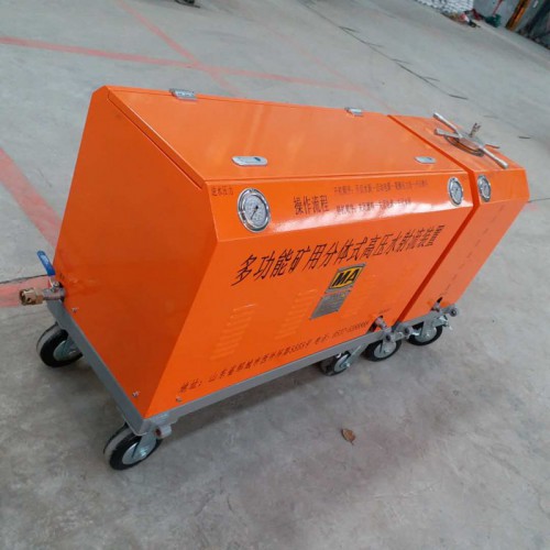 煤矿用水切割机DSM-4.5-15-B多功能矿用水射流装置