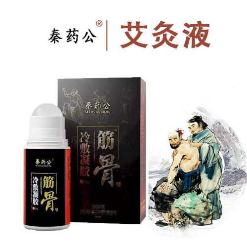 械字号艾灸液贴牌代加工 疏通经络 颈肩腰腿艾灸液厂家批发