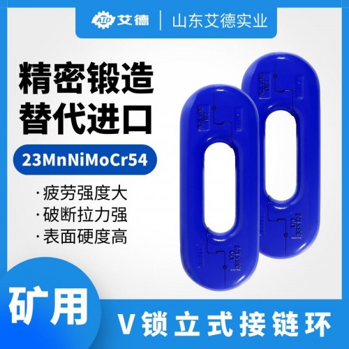 立环 刮板机接链环 40t溜子连接环 国产品牌山东艾德