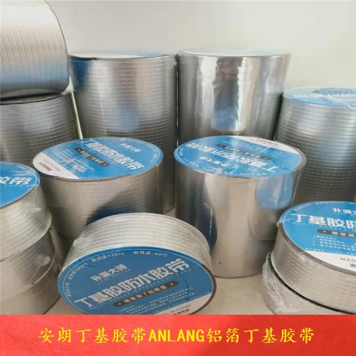 铝箔丁基胶带价格