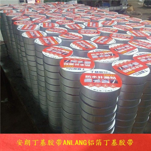 防水丁基胶带厂家 铝箔丁基胶带批发
