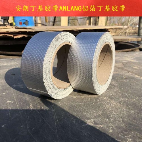 阻燃丁基胶带 2021年全新价格 铝箔丁基胶带