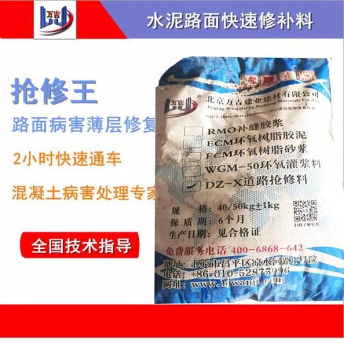 混凝土道路修补料 水泥混凝土路面起砂起皮破损修补