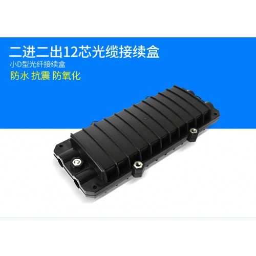 热缩型光缆接头盒