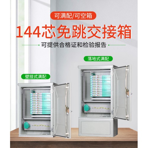 免跳接144芯光缆交接箱厂家规格