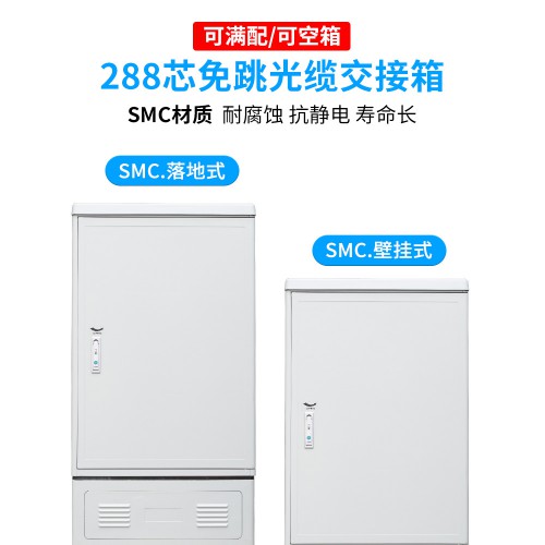 免跳纤288芯光缆交接箱