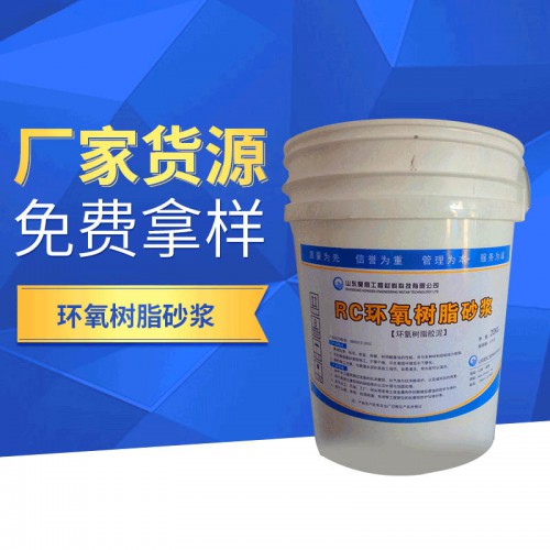 环氧砂浆 环氧树脂砂浆