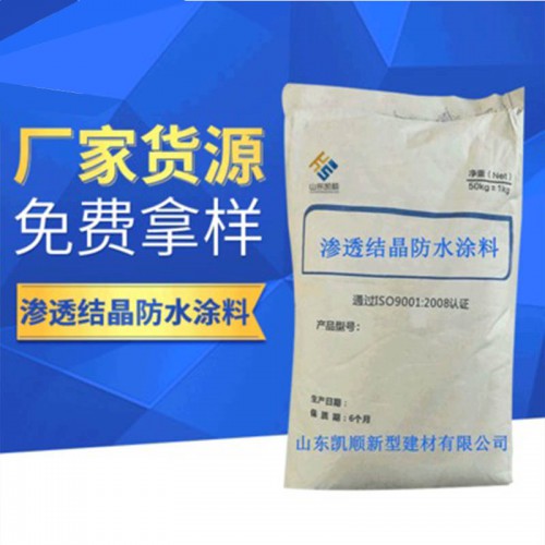 渗透结晶防水涂料