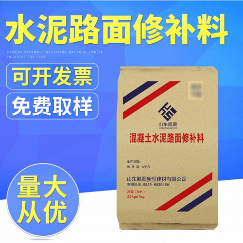 水泥路面修补料 水泥路面修补料价格