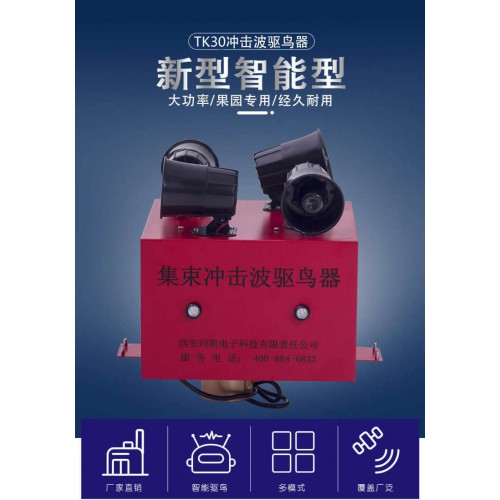 葡萄园无花果西瓜梨樱桃专用驱鸟器同凯冲击波驱鸟器TK88