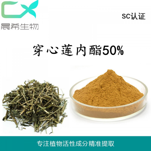 晨希穿心莲内酯提取物50% 穿心莲浸膏粉起订量1kg包邮