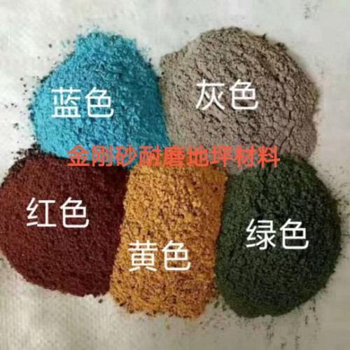 金刚砂耐磨地坪材料