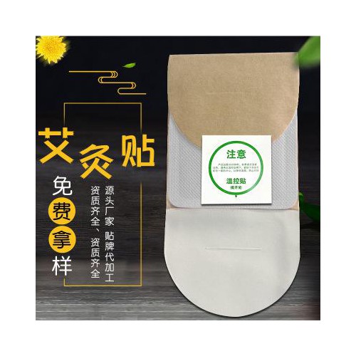艾灸贴OEM贴牌厂家 艾灸贴代加工