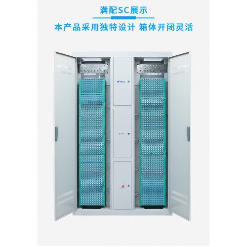 1152芯三合一光纤配线架
