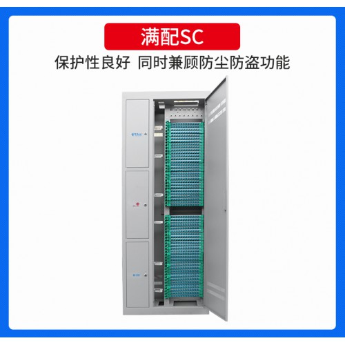 144芯三合一光纤配线架