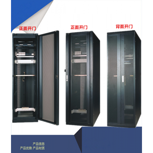 前后开门网络机柜