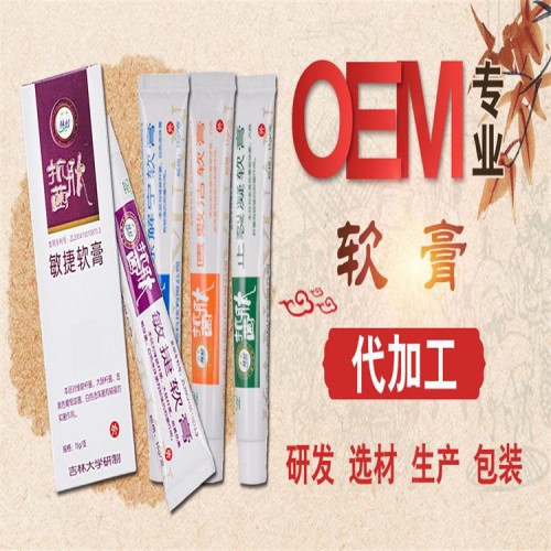 烧伤膏贴牌代工厂家 烧伤膏OEM定制加工