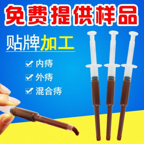 痔疮凝胶消内外痔肉球肛裂_痣疮凝胶代加工贴牌OEM